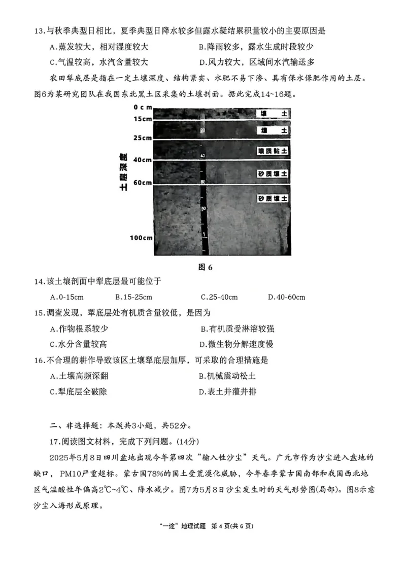 地理试卷_2025年12月_251217四川省达州市普通高中2026届高三上学期第一次诊断性测试（全科）_四川省达州市普通高中2026届高三上学期第一次诊断性测试地理
