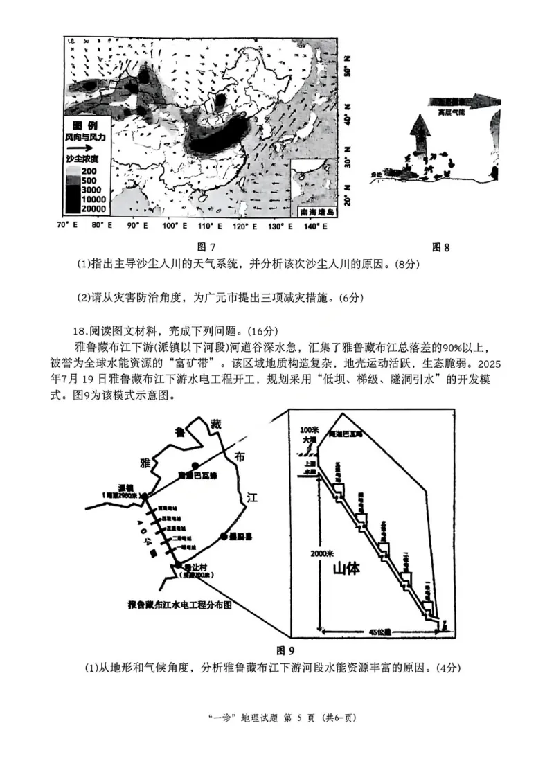 地理试卷_2025年12月_251217四川省达州市普通高中2026届高三上学期第一次诊断性测试（全科）_四川省达州市普通高中2026届高三上学期第一次诊断性测试地理