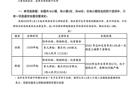地理试卷_2025年12月_251217四川省达州市普通高中2026届高三上学期第一次诊断性测试（全科）_四川省达州市普通高中2026届高三上学期第一次诊断性测试地理
