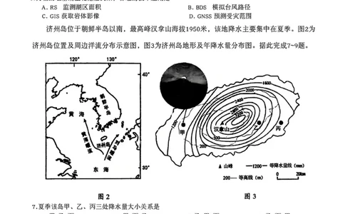 地理试卷_2025年12月_251217四川省达州市普通高中2026届高三上学期第一次诊断性测试（全科）_四川省达州市普通高中2026届高三上学期第一次诊断性测试地理