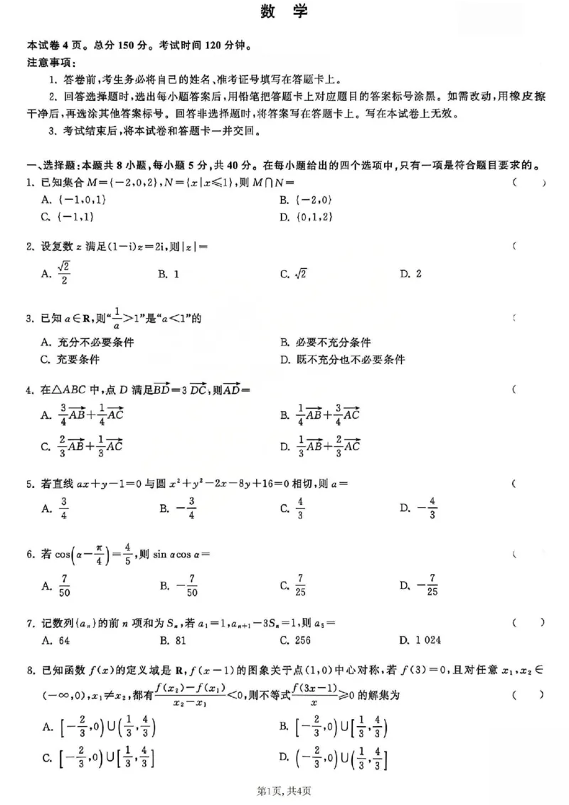 数学试题_2025年12月_2512272026天舟高考&middot;陕晋宁青地区高三12月联合质量检测（全科）