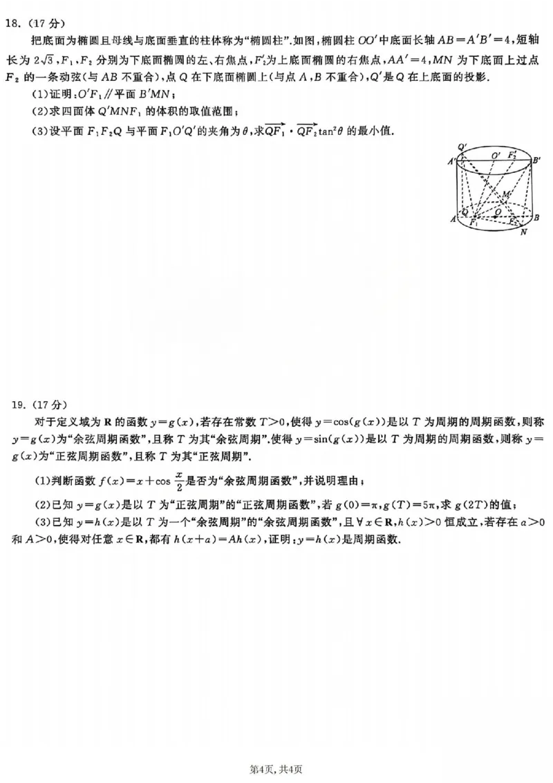 数学试题_2025年12月_2512272026天舟高考&middot;陕晋宁青地区高三12月联合质量检测（全科）