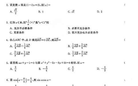 数学试题_2025年12月_2512272026天舟高考&middot;陕晋宁青地区高三12月联合质量检测（全科）