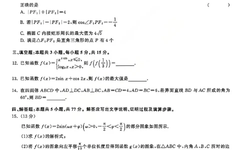 数学试题_2025年12月_2512272026天舟高考&middot;陕晋宁青地区高三12月联合质量检测（全科）