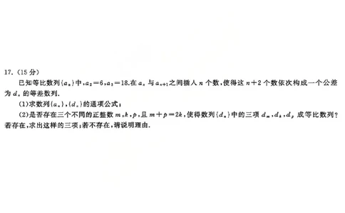 数学试题_2025年12月_2512272026天舟高考&middot;陕晋宁青地区高三12月联合质量检测（全科）