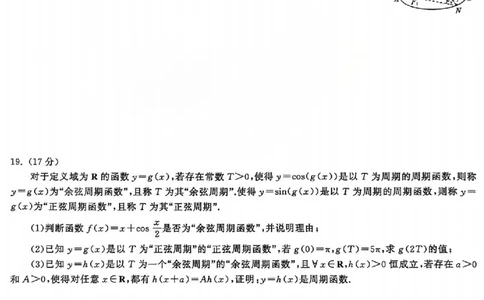 数学试题_2025年12月_2512272026天舟高考&middot;陕晋宁青地区高三12月联合质量检测（全科）