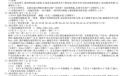 生物答案-10月质量检测（HC）_251102九师联盟2026届高三上学期10月月考_黑龙江九师联盟2026届高三上学期10月月考生物试题+答案