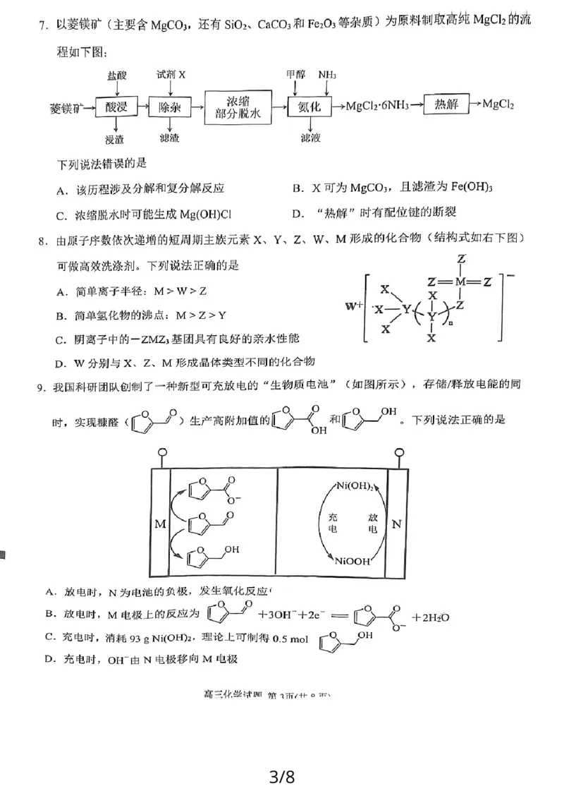 2024届福建省泉州市高中高三上学期毕业班质量监测（二）化学_2024年1月_01每日更新_22号_2024届福建省泉州市高中高三上学期毕业班质量监测（二）