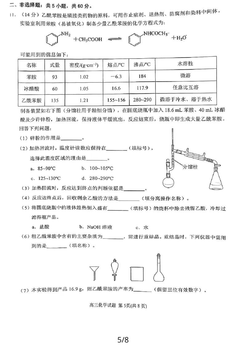 2024届福建省泉州市高中高三上学期毕业班质量监测（二）化学_2024年1月_01每日更新_22号_2024届福建省泉州市高中高三上学期毕业班质量监测（二）