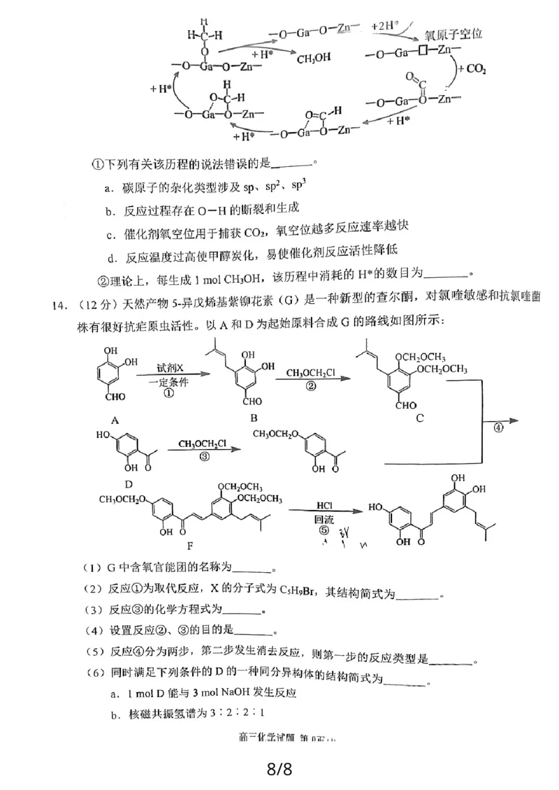 2024届福建省泉州市高中高三上学期毕业班质量监测（二）化学_2024年1月_01每日更新_22号_2024届福建省泉州市高中高三上学期毕业班质量监测（二）