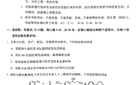 2024届福建省泉州市高中高三上学期毕业班质量监测（二）化学_2024年1月_01每日更新_22号_2024届福建省泉州市高中高三上学期毕业班质量监测（二）