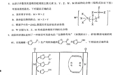2024届福建省泉州市高中高三上学期毕业班质量监测（二）化学_2024年1月_01每日更新_22号_2024届福建省泉州市高中高三上学期毕业班质量监测（二）
