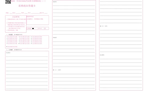 曲靖一中2025届高考决胜全真模拟卷（二）政治答题卡_2025年6月_250601云南省曲靖一中2025届高考决胜全真模拟卷（二）（全科）