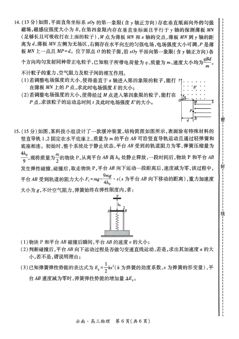 云南民族大学附属高级中学2026届高三联考卷（四）物理+答案_2025年12月_251220云南民族大学附属高级中学2026届高三联考卷（四）（全科）