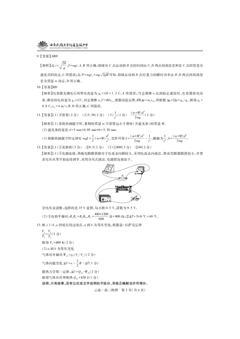 云南民族大学附属高级中学2026届高三联考卷（四）物理+答案_2025年12月_251220云南民族大学附属高级中学2026届高三联考卷（四）（全科）