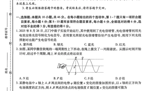 云南民族大学附属高级中学2026届高三联考卷（四）物理+答案_2025年12月_251220云南民族大学附属高级中学2026届高三联考卷（四）（全科）