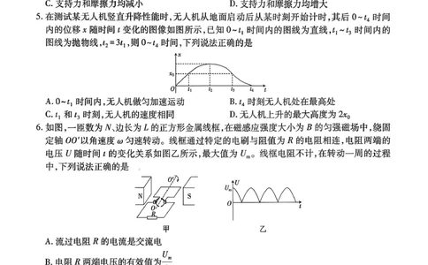 云南民族大学附属高级中学2026届高三联考卷（四）物理+答案_2025年12月_251220云南民族大学附属高级中学2026届高三联考卷（四）（全科）