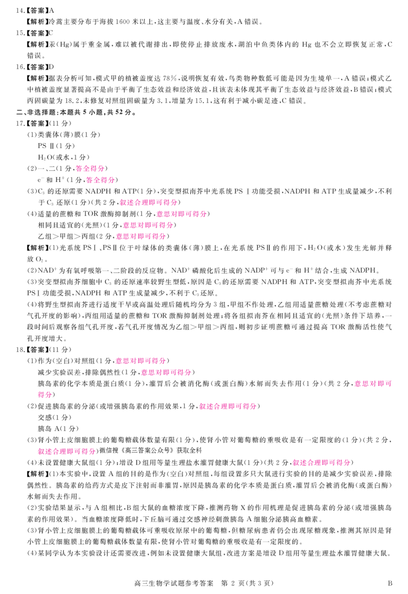 河南省新未来2025～2026学年高三年级12月质量检测生物答案_2025年12月_251220河南省新未来2025～2026学年高三年级12月质量检测（全科）