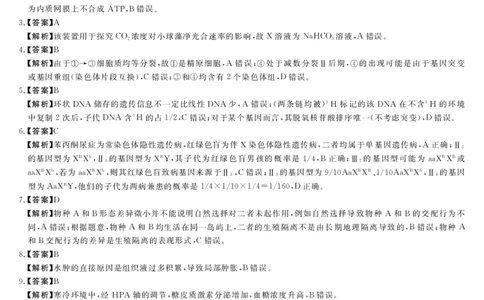 河南省新未来2025～2026学年高三年级12月质量检测生物答案_2025年12月_251220河南省新未来2025～2026学年高三年级12月质量检测（全科）