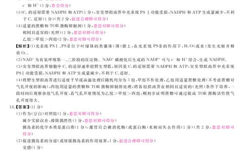 河南省新未来2025～2026学年高三年级12月质量检测生物答案_2025年12月_251220河南省新未来2025～2026学年高三年级12月质量检测（全科）