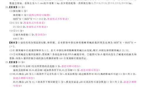 河南省新未来2025～2026学年高三年级12月质量检测生物答案_2025年12月_251220河南省新未来2025～2026学年高三年级12月质量检测（全科）