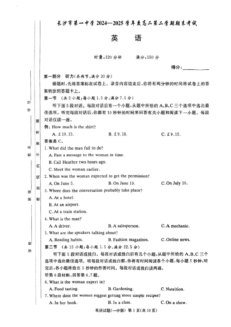 湖南省长沙市第一中学2024-2025学年高二下学期6月期末英语试题（含答案）_2025年6月_250622湖南省长沙市第一中学2024-2025学年高二下学期6月期末