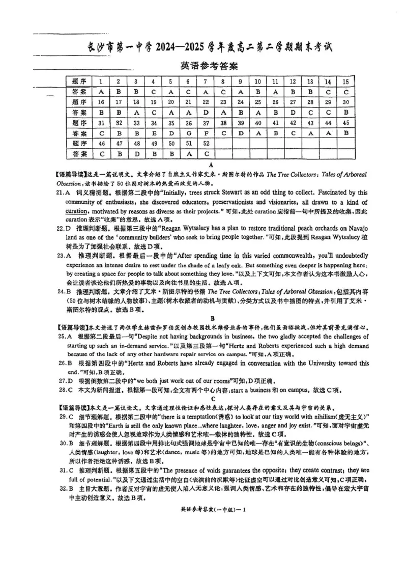湖南省长沙市第一中学2024-2025学年高二下学期6月期末英语试题（含答案）_2025年6月_250622湖南省长沙市第一中学2024-2025学年高二下学期6月期末