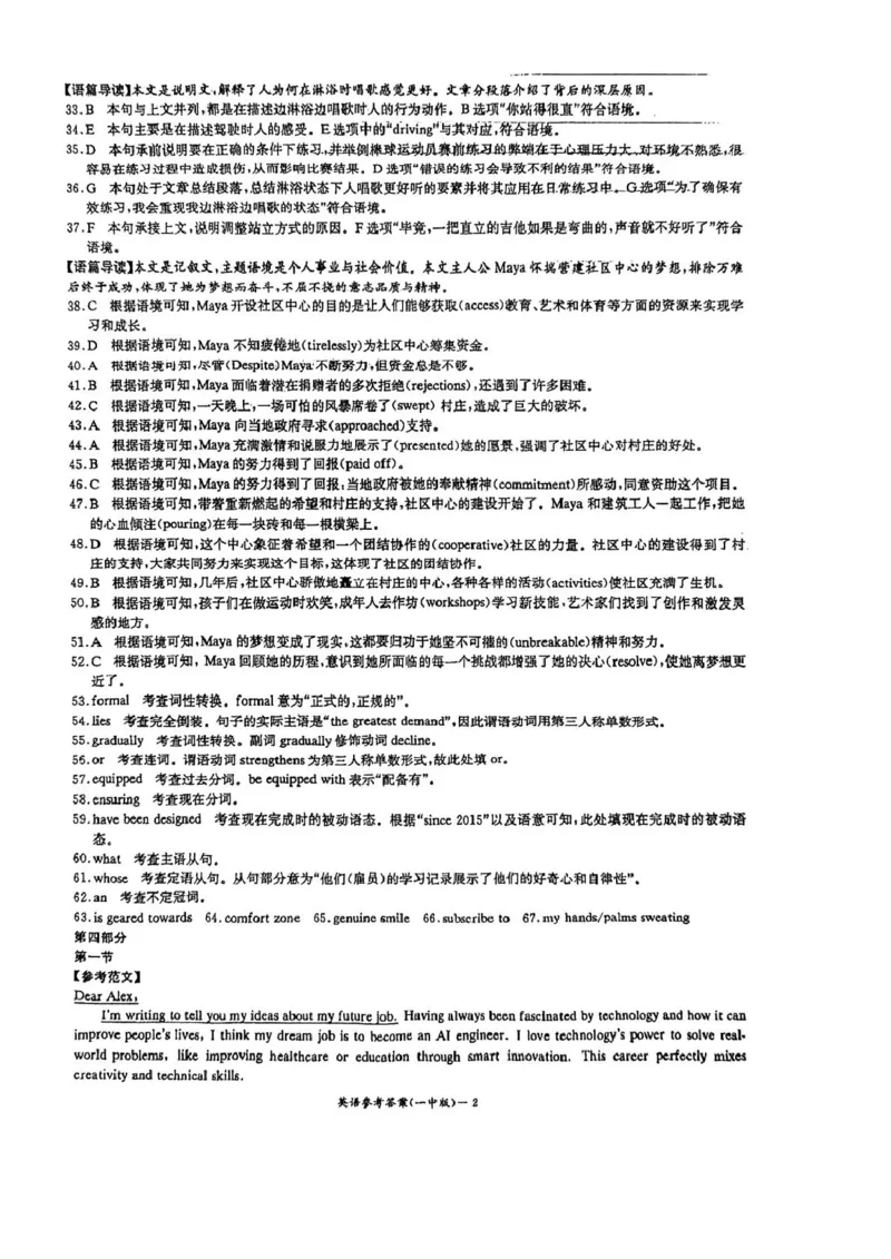 湖南省长沙市第一中学2024-2025学年高二下学期6月期末英语试题（含答案）_2025年6月_250622湖南省长沙市第一中学2024-2025学年高二下学期6月期末