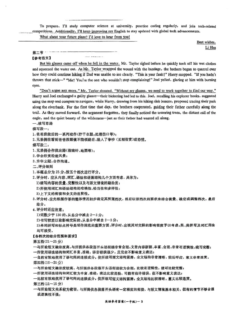 湖南省长沙市第一中学2024-2025学年高二下学期6月期末英语试题（含答案）_2025年6月_250622湖南省长沙市第一中学2024-2025学年高二下学期6月期末