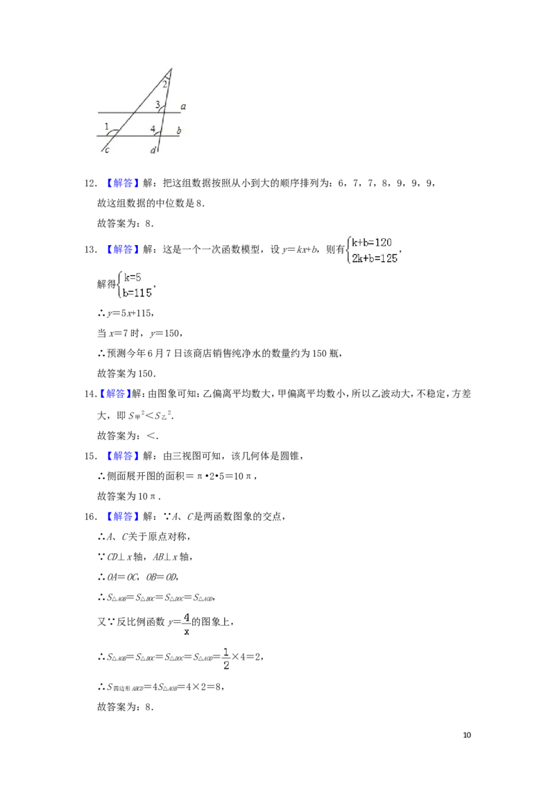 湖南省郴州市2019年中考数学真题试题（含解析）_中考真题_2.数学中考真题2015-2024年_2019年全国中考数学206份