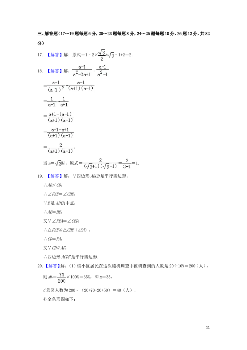 湖南省郴州市2019年中考数学真题试题（含解析）_中考真题_2.数学中考真题2015-2024年_2019年全国中考数学206份