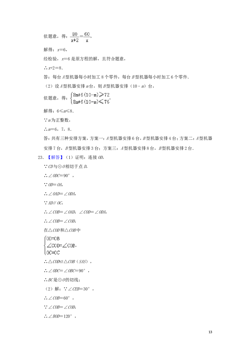 湖南省郴州市2019年中考数学真题试题（含解析）_中考真题_2.数学中考真题2015-2024年_2019年全国中考数学206份