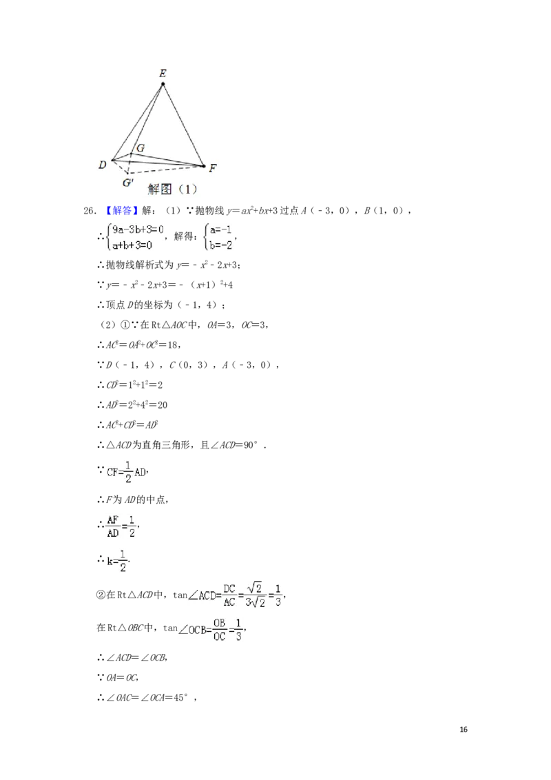 湖南省郴州市2019年中考数学真题试题（含解析）_中考真题_2.数学中考真题2015-2024年_2019年全国中考数学206份