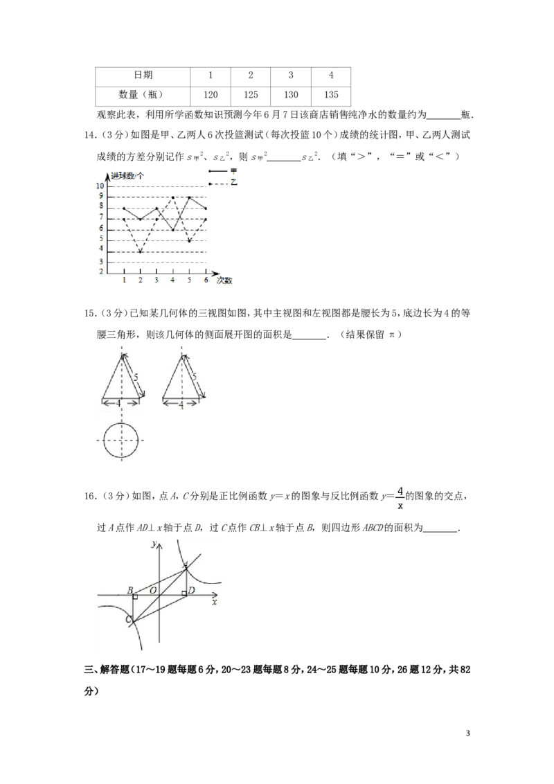 湖南省郴州市2019年中考数学真题试题（含解析）_中考真题_2.数学中考真题2015-2024年_2019年全国中考数学206份