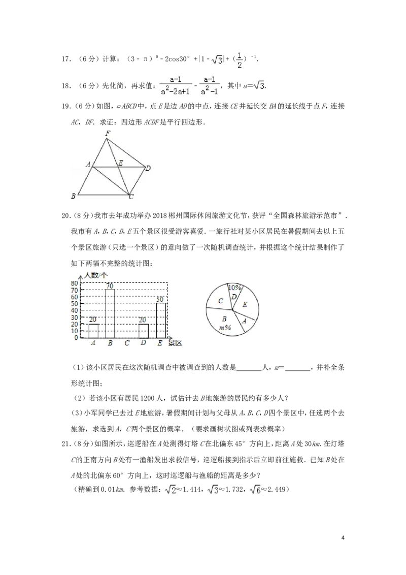 湖南省郴州市2019年中考数学真题试题（含解析）_中考真题_2.数学中考真题2015-2024年_2019年全国中考数学206份