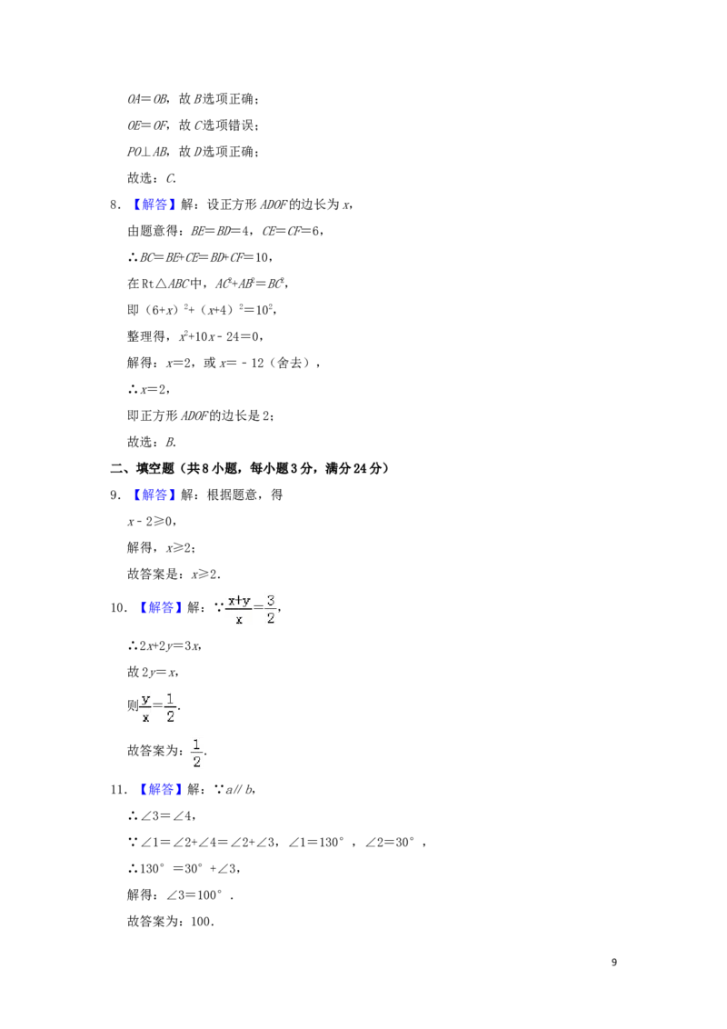 湖南省郴州市2019年中考数学真题试题（含解析）_中考真题_2.数学中考真题2015-2024年_2019年全国中考数学206份