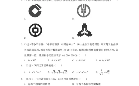 湖南省郴州市2019年中考数学真题试题（含解析）_中考真题_2.数学中考真题2015-2024年_2019年全国中考数学206份