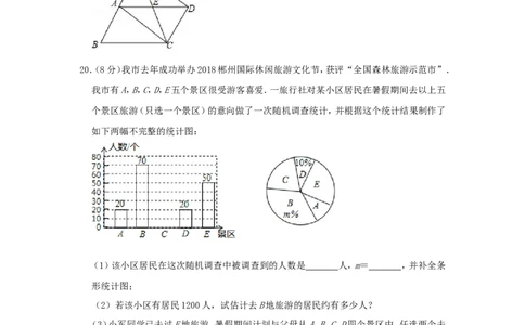 湖南省郴州市2019年中考数学真题试题（含解析）_中考真题_2.数学中考真题2015-2024年_2019年全国中考数学206份