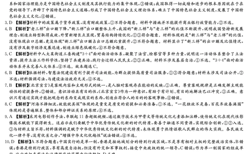 政治答案-湖南师大附中2024-2025高二下期末_2025年7月_250708湖南师范大学附属中学2024-2025学年高二下学期期末考试（全科）