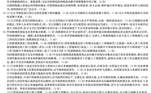 政治答案-湖南师大附中2024-2025高二下期末_2025年7月_250708湖南师范大学附属中学2024-2025学年高二下学期期末考试（全科）