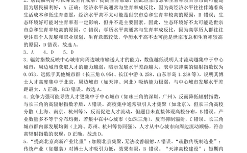 四川省成都市第七中学2024~2025学年度下期高2025届高考热身考试地理答案_2025年6月_250602四川省成都市第七中学2024~2025学年度下期高2025届高考热身考试（全科）
