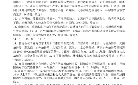 四川省成都市第七中学2024~2025学年度下期高2025届高考热身考试地理答案_2025年6月_250602四川省成都市第七中学2024~2025学年度下期高2025届高考热身考试（全科）