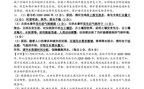 四川省成都市第七中学2024~2025学年度下期高2025届高考热身考试地理答案_2025年6月_250602四川省成都市第七中学2024~2025学年度下期高2025届高考热身考试（全科）