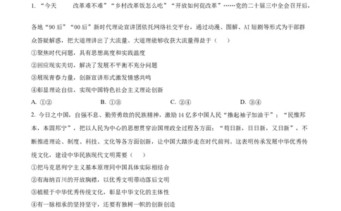 广西壮族自治区柳州市2024-2025学年高二下学期6月期末考试政治试题（含答案）_2025年6月_250627广西壮族自治区柳州市2024-2025学年高二下学期6月期末考试（全科）