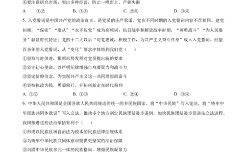 广西壮族自治区柳州市2024-2025学年高二下学期6月期末考试政治试题（含答案）_2025年6月_250627广西壮族自治区柳州市2024-2025学年高二下学期6月期末考试（全科）
