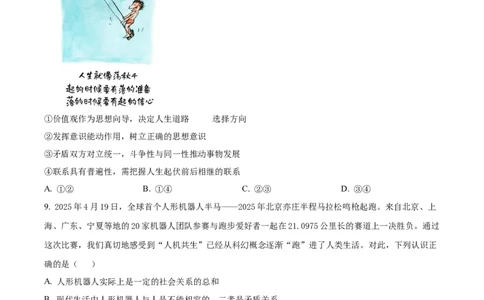 广西壮族自治区柳州市2024-2025学年高二下学期6月期末考试政治试题（含答案）_2025年6月_250627广西壮族自治区柳州市2024-2025学年高二下学期6月期末考试（全科）