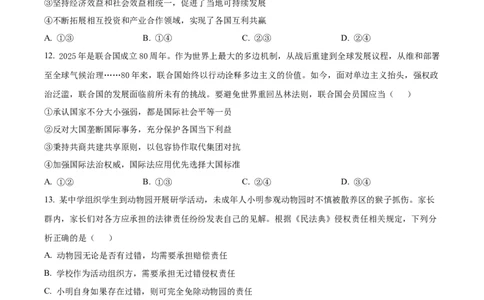 广西壮族自治区柳州市2024-2025学年高二下学期6月期末考试政治试题（含答案）_2025年6月_250627广西壮族自治区柳州市2024-2025学年高二下学期6月期末考试（全科）