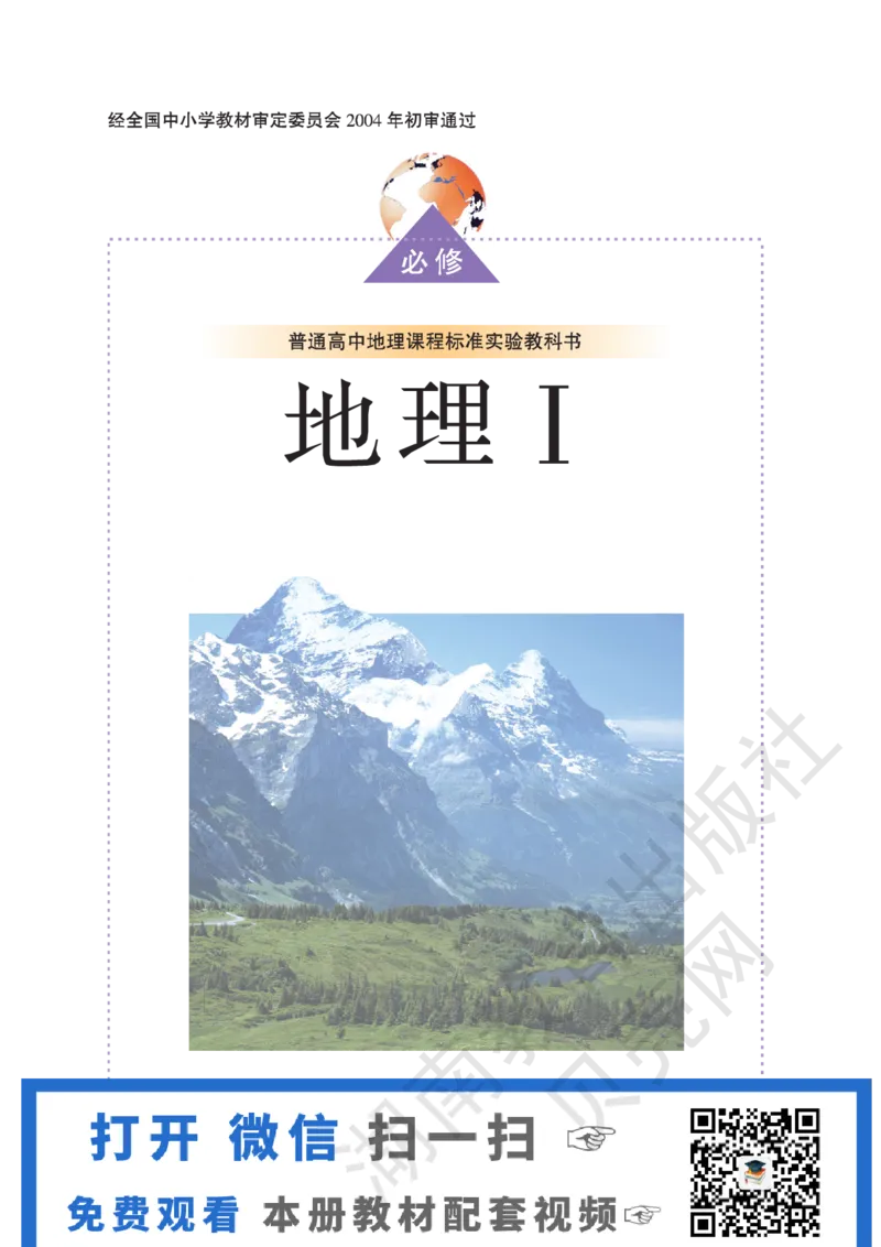 湘教版高中地理必修1_4-教培资料-26年最新资料-同步更新_初中高中教资_03科三专项（进去保存报考的学科即可）_02科三专项（笔记真题思维导图教学设计版本二）