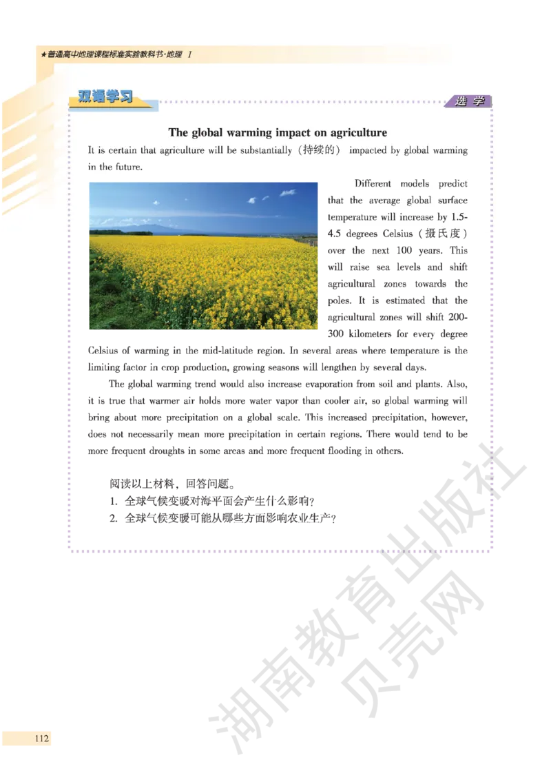 湘教版高中地理必修1_4-教培资料-26年最新资料-同步更新_初中高中教资_03科三专项（进去保存报考的学科即可）_02科三专项（笔记真题思维导图教学设计版本二）