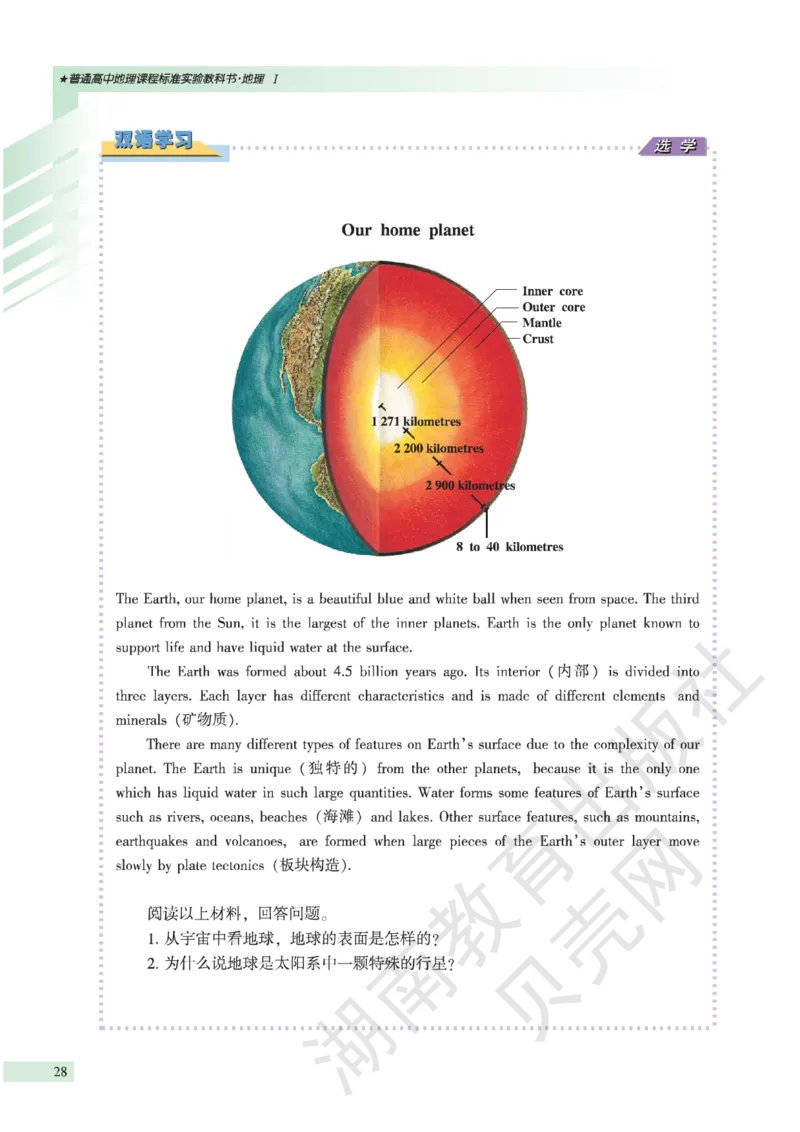 湘教版高中地理必修1_4-教培资料-26年最新资料-同步更新_初中高中教资_03科三专项（进去保存报考的学科即可）_02科三专项（笔记真题思维导图教学设计版本二）